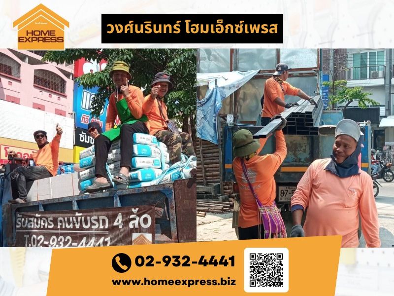 ขายวัสดุก่อสร้าง วงศ์นรินทร์ โฮมเอ็กซ์เพลส