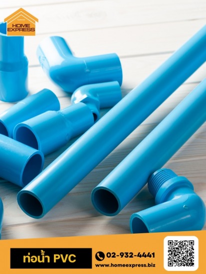 ท่อน้ำ PVC