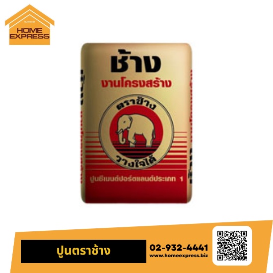 ปูนตราช้าง