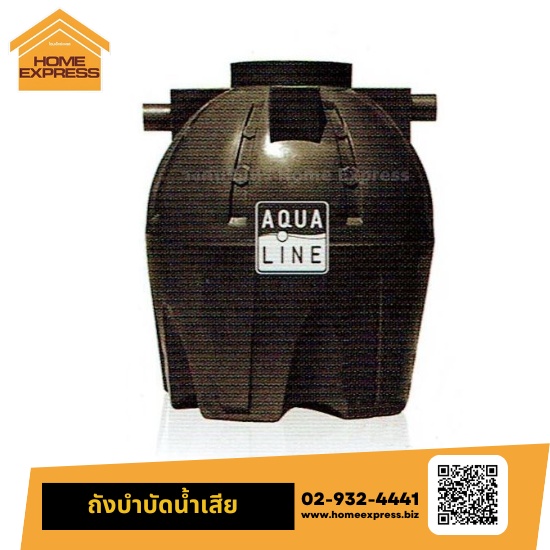 ถังบำบัดน้ำเสีย รุ่น AquaLine รุ่นมาตรฐาน