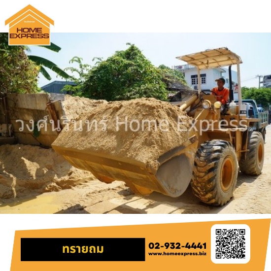 ทรายถม