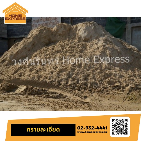 ทรายละเอียด