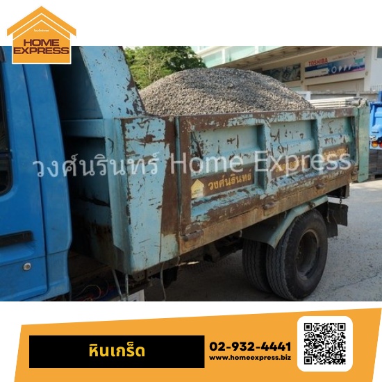 หินเกร็ด